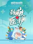 劳动节致敬医护