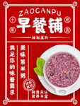 紫米粥