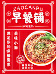 早餐小面
