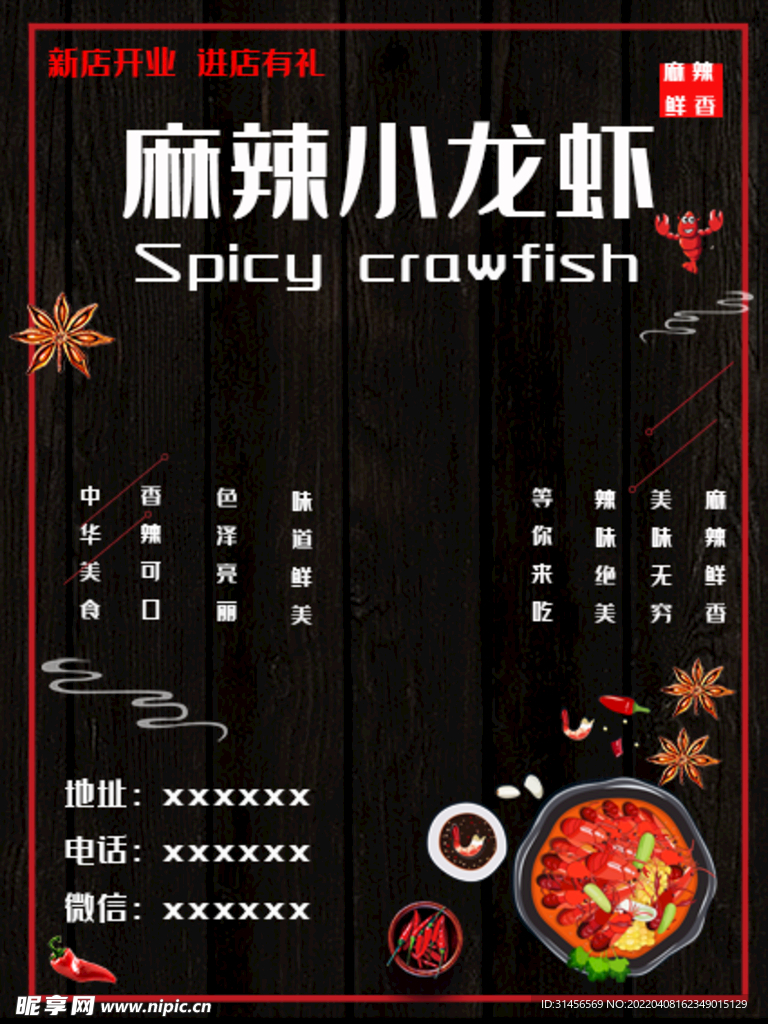 麻辣小龙虾