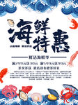 海鲜特惠