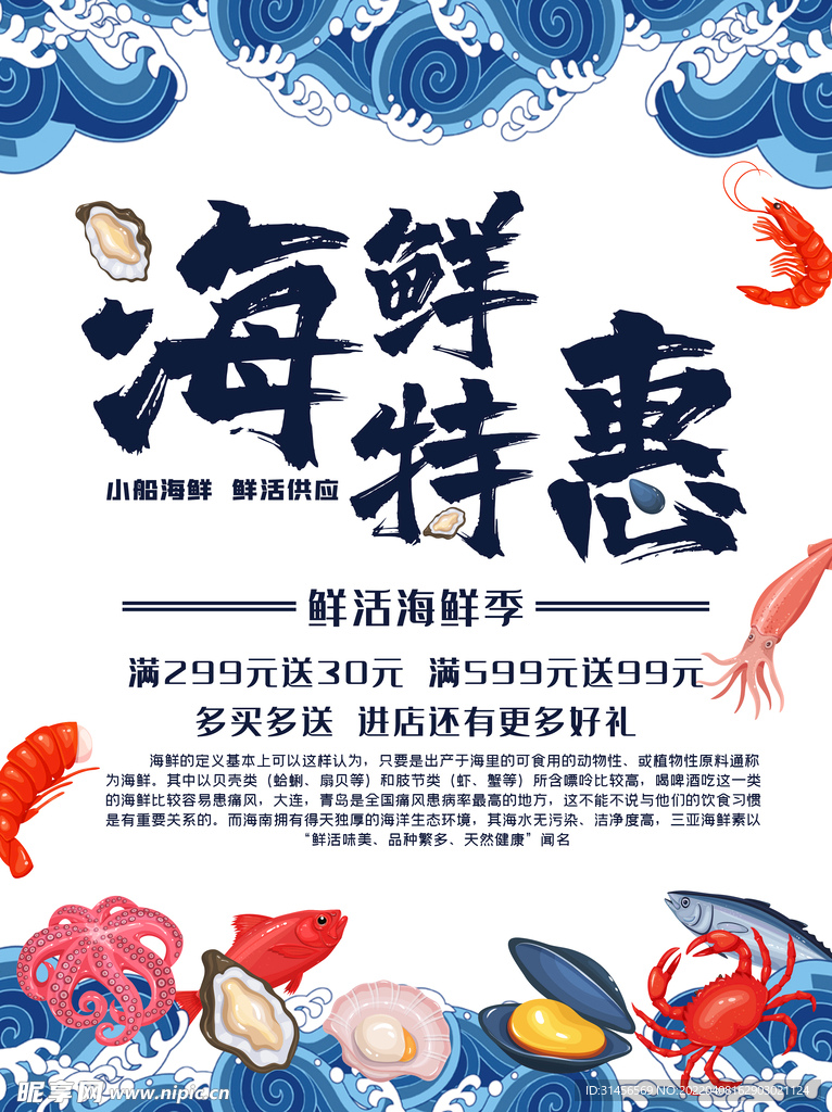 海鲜特惠