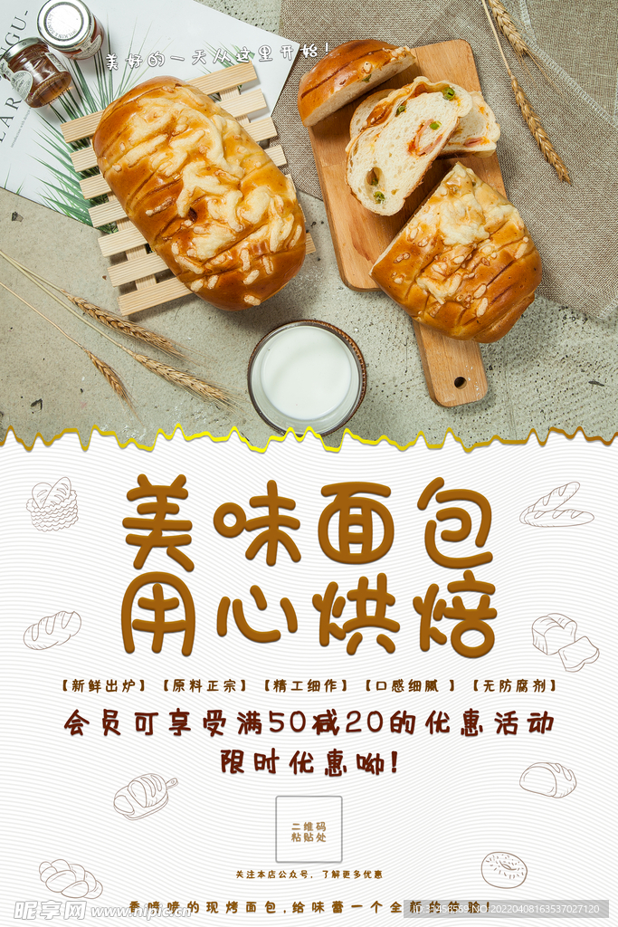 面包烘焙