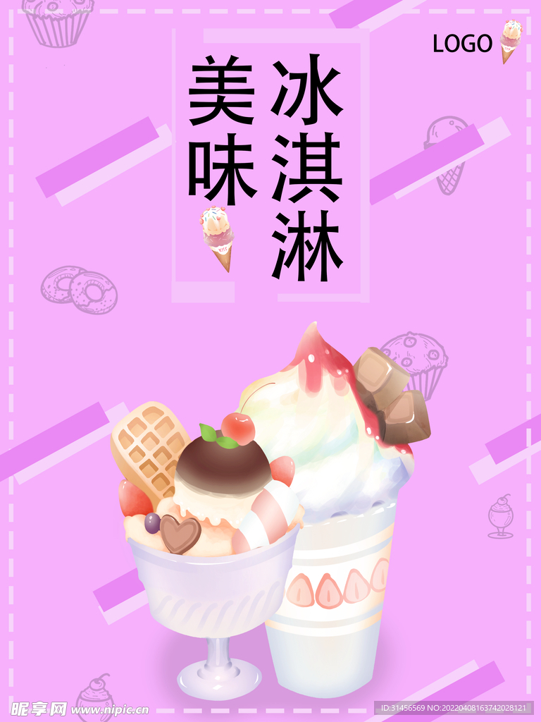 冰淇淋
