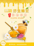 野生蜂蜜