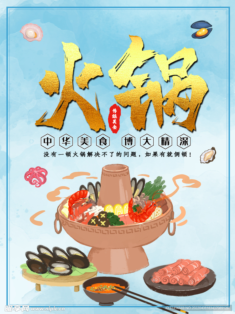 火锅
