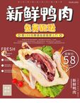 新鲜鸭肉