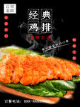 经典鸡排