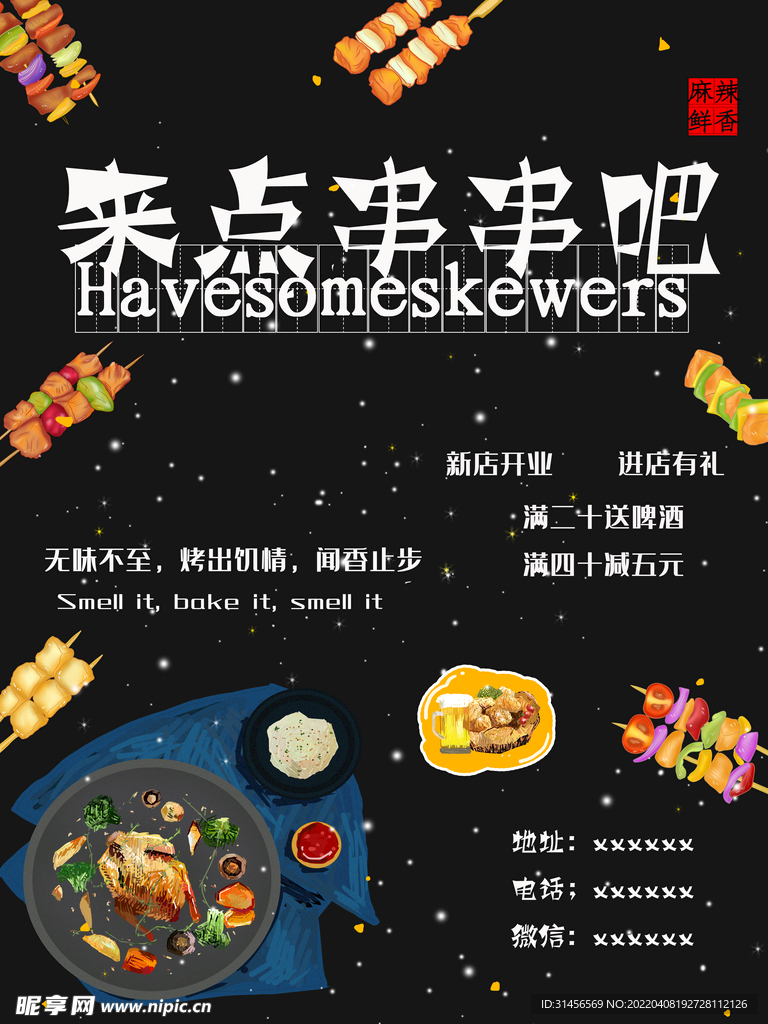 串串