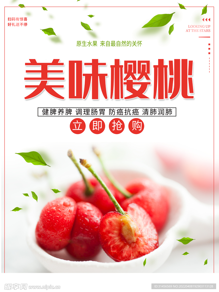 美味樱桃
