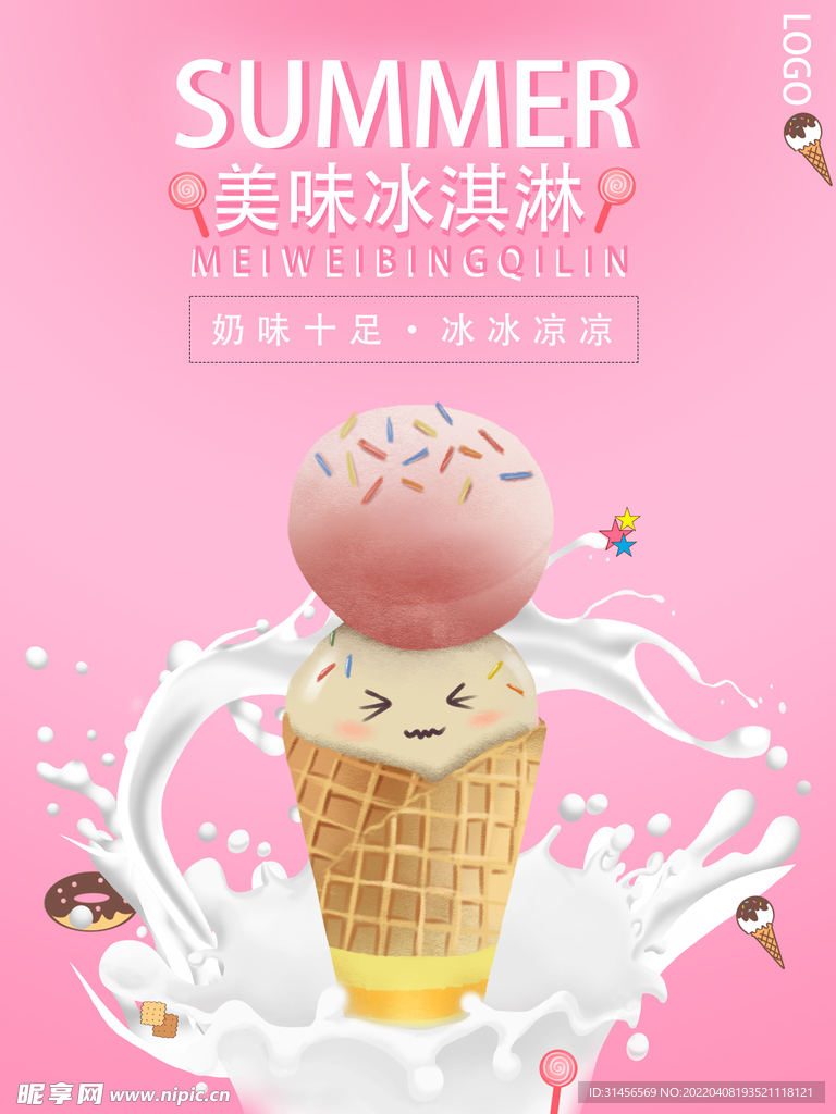 冰淇淋