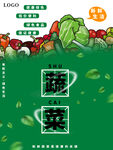蔬菜