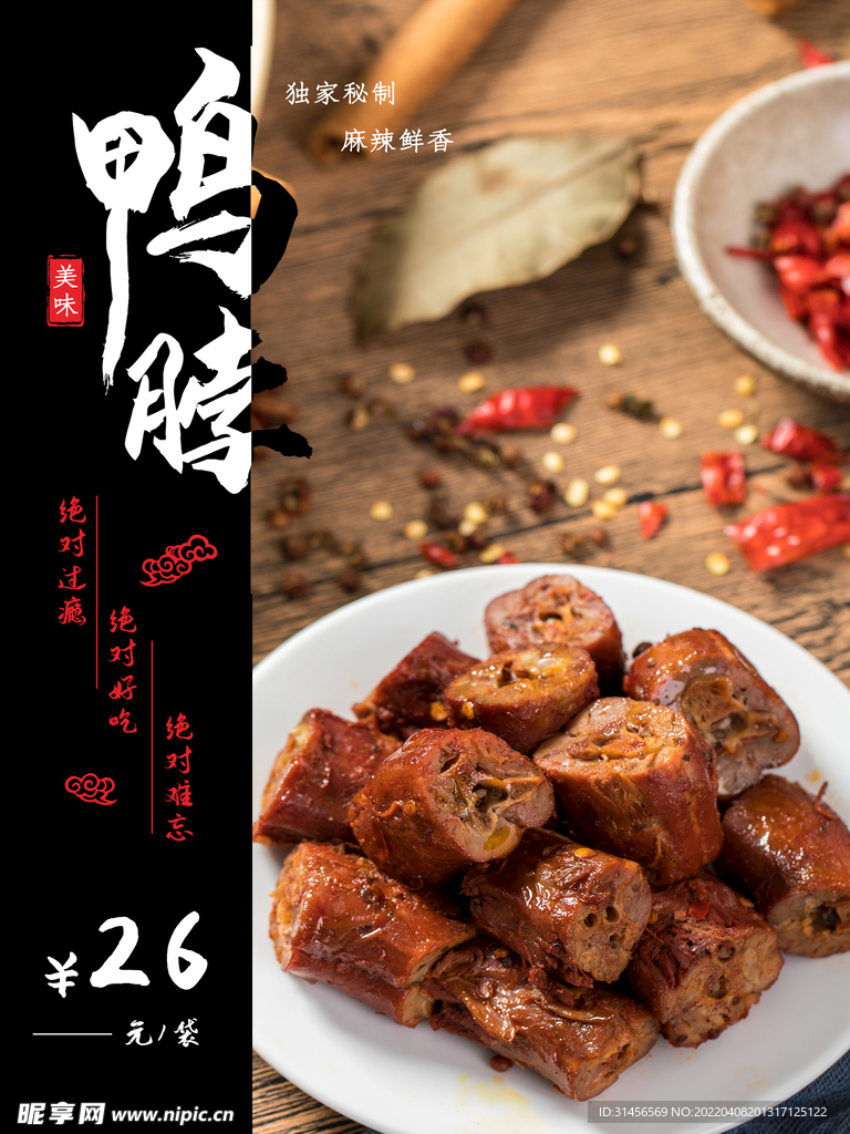 鸭脖