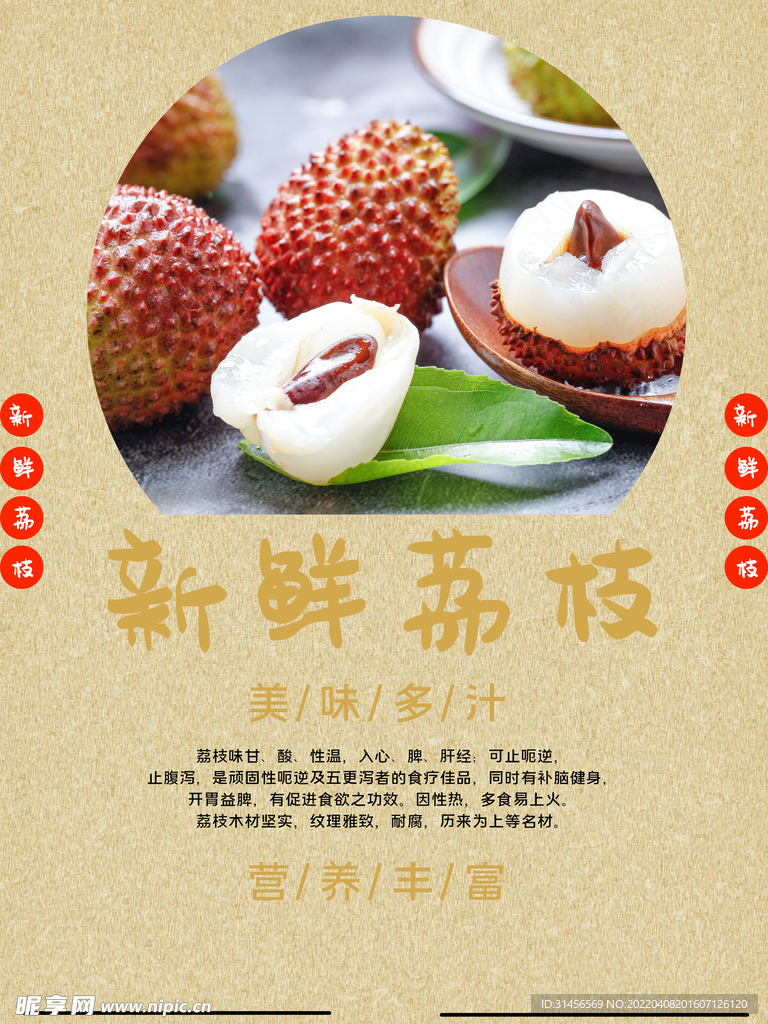 新鲜荔枝