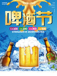 啤酒节