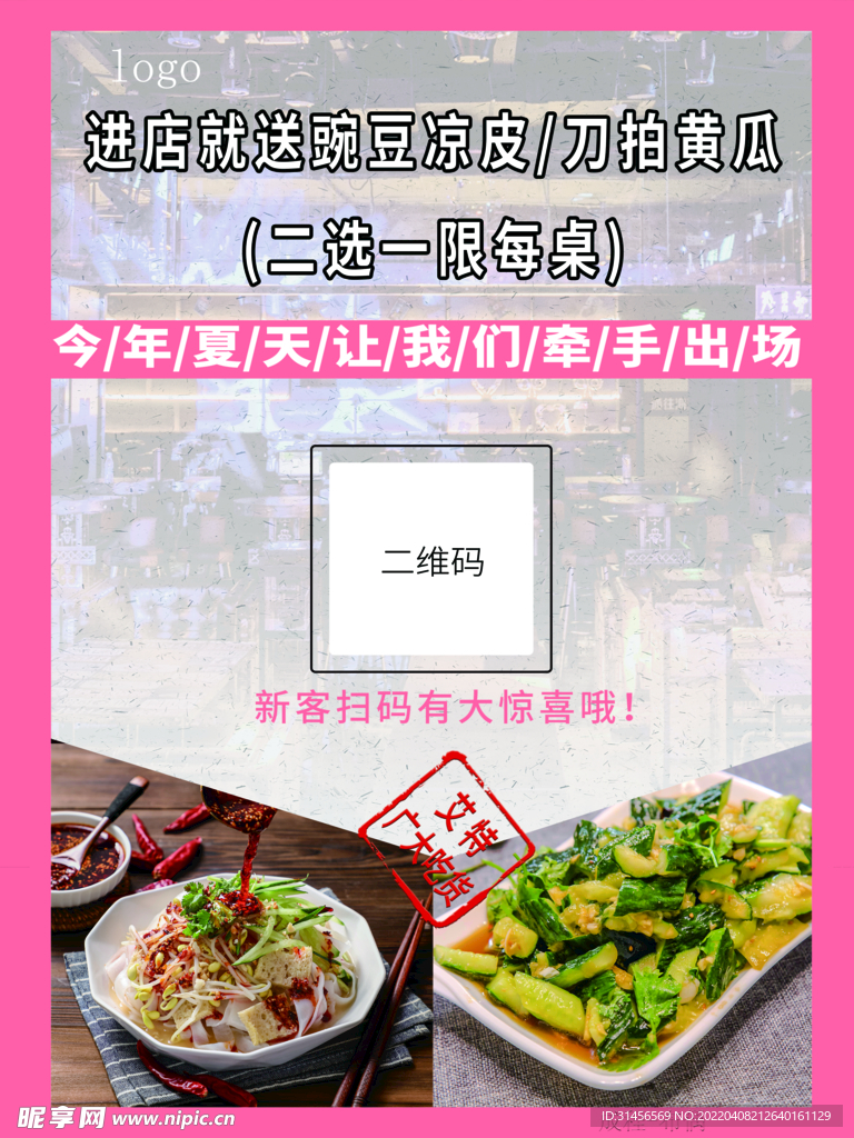 美食促销