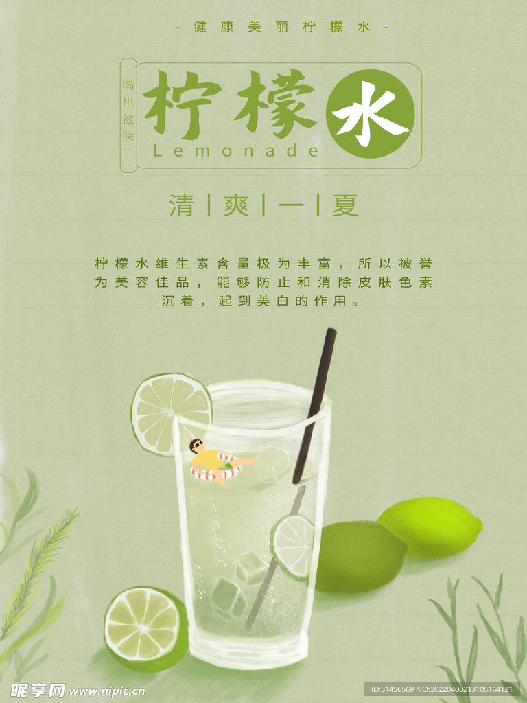 柠檬水