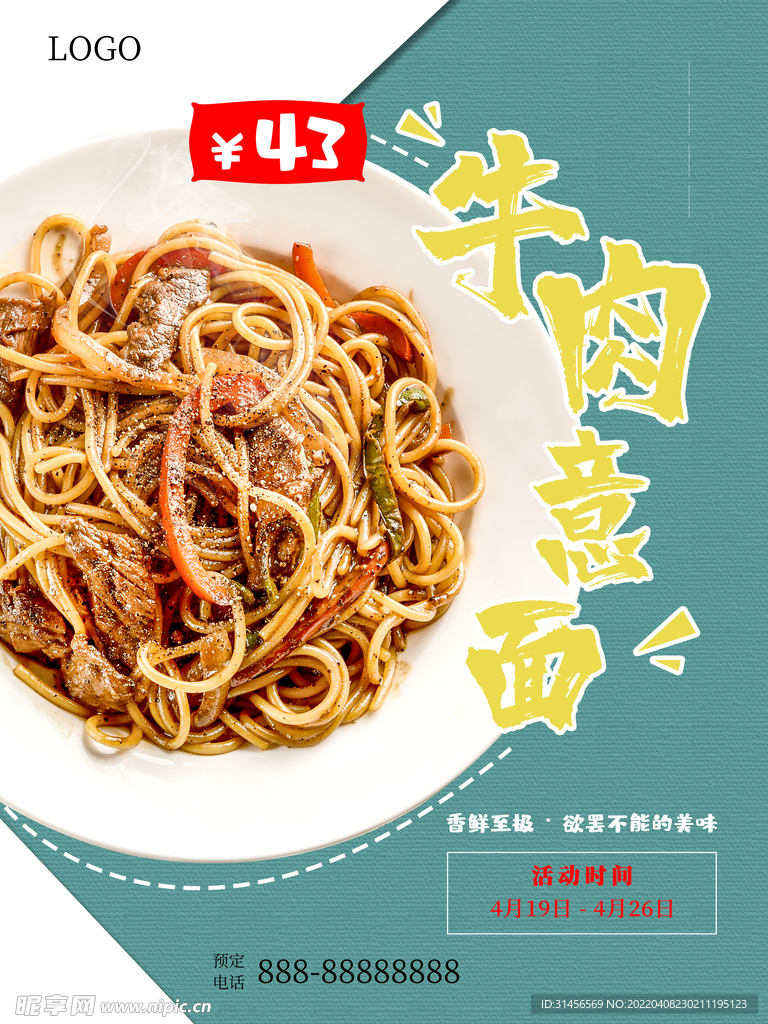 牛肉意面