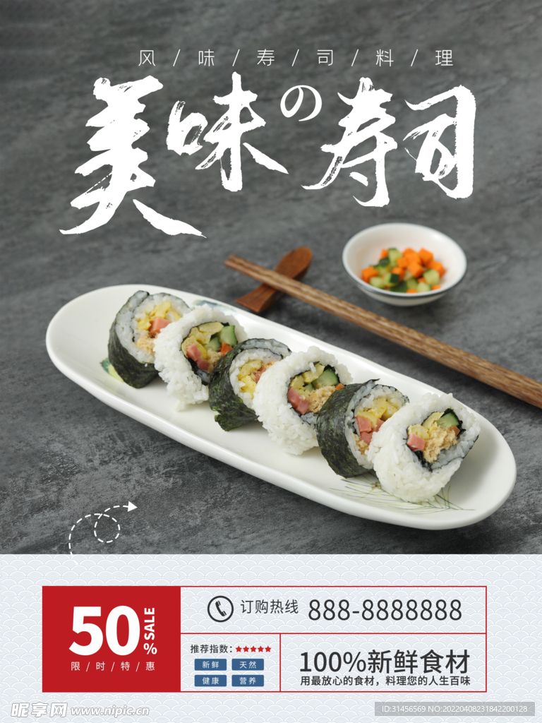 美味寿司