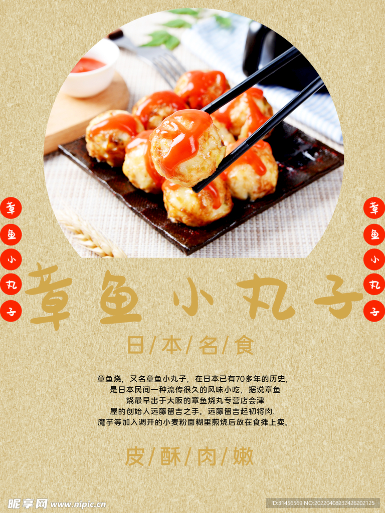 章鱼小丸子