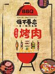 烤肉