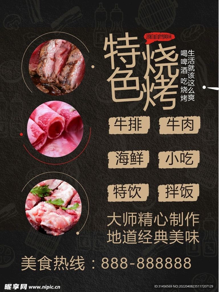 特色烧烤