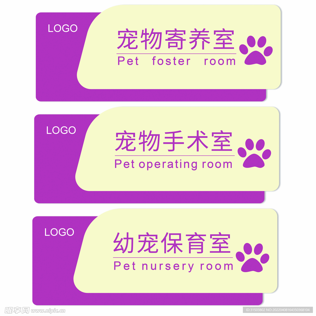 宠物中心门牌