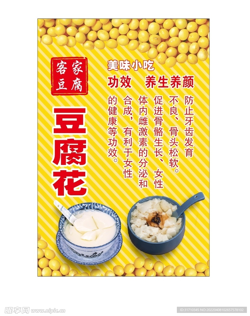 豆腐花