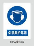 必须带护耳器