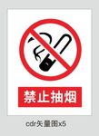 禁止抽烟
