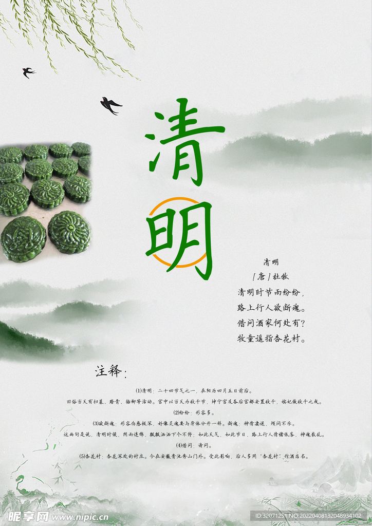 清明节