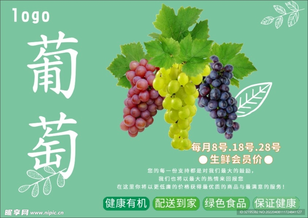 葡萄海报