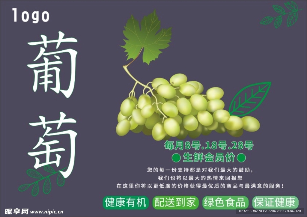 葡萄海报