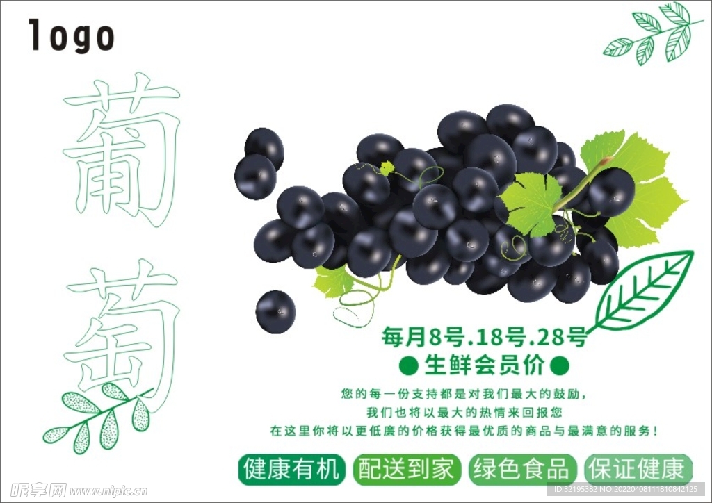 葡萄海报