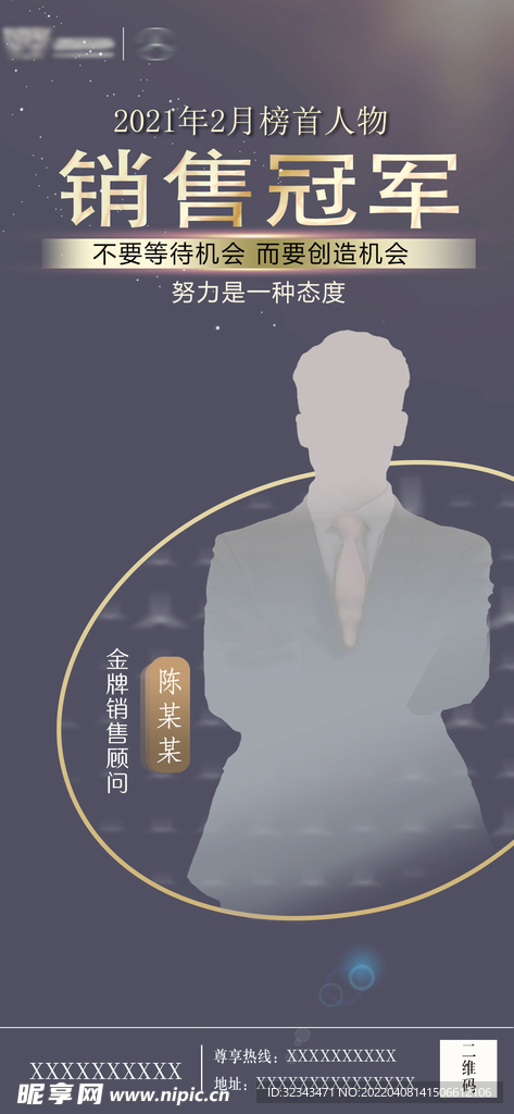 销冠