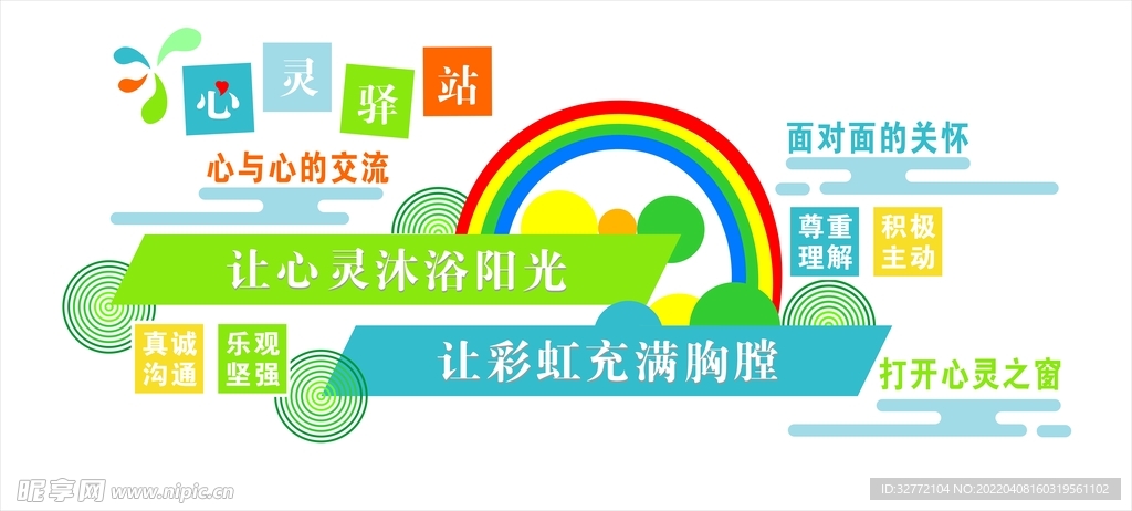 心灵驿站