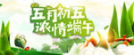 端午节