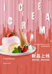 草莓冰淇淋促销海报