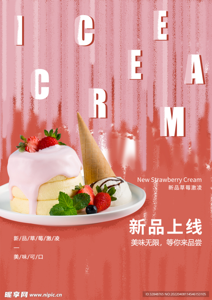 草莓冰淇淋促销海报