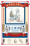 创意复古冰淇淋海报素材