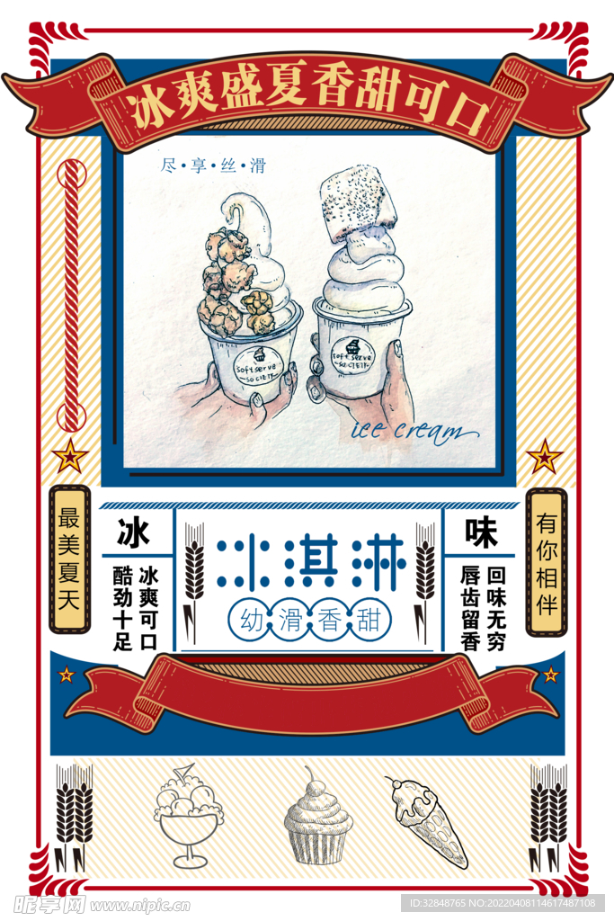 创意复古冰淇淋海报素材