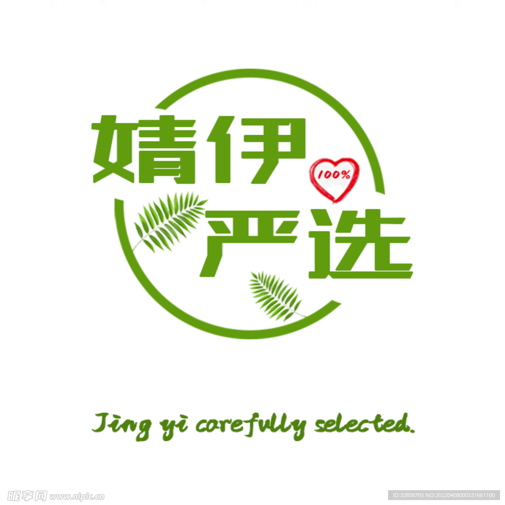 婧伊严选LOGO