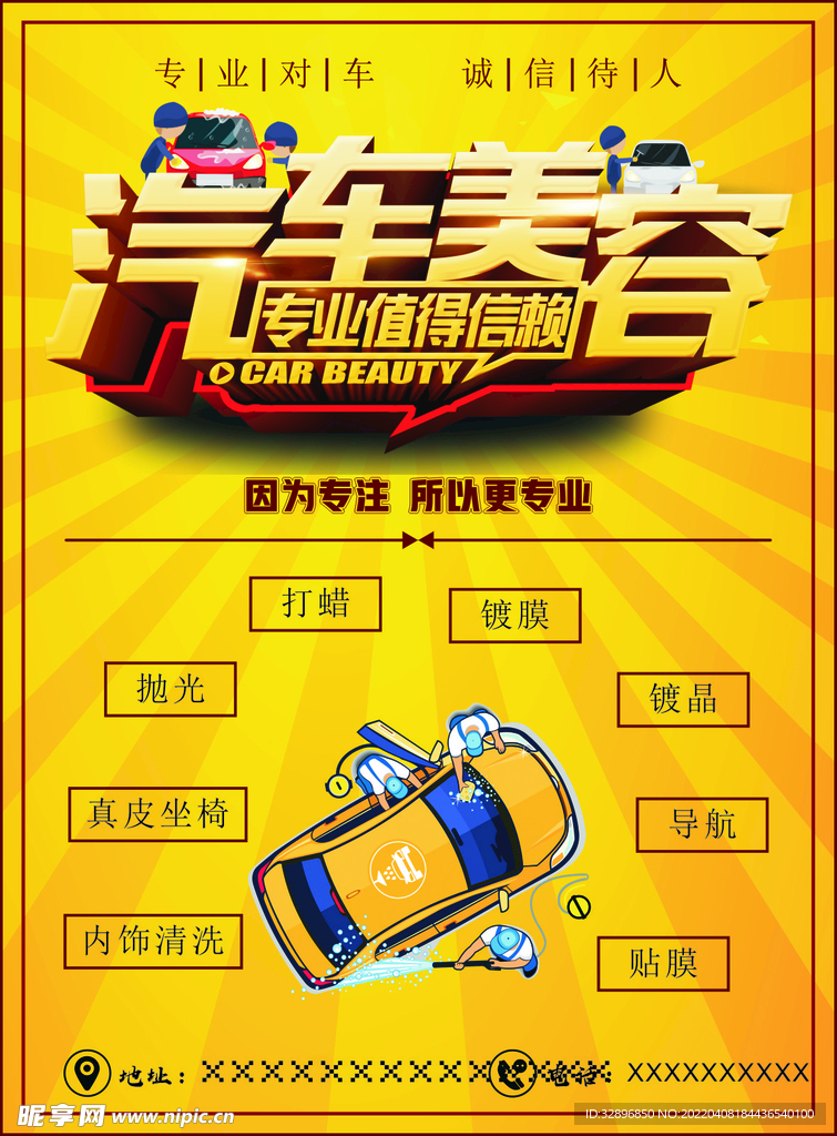 汽车美容