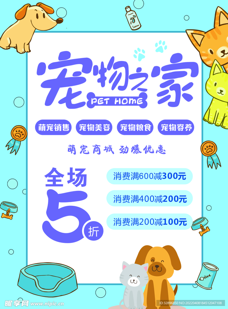 宠物店海报