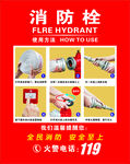 消防栓使用