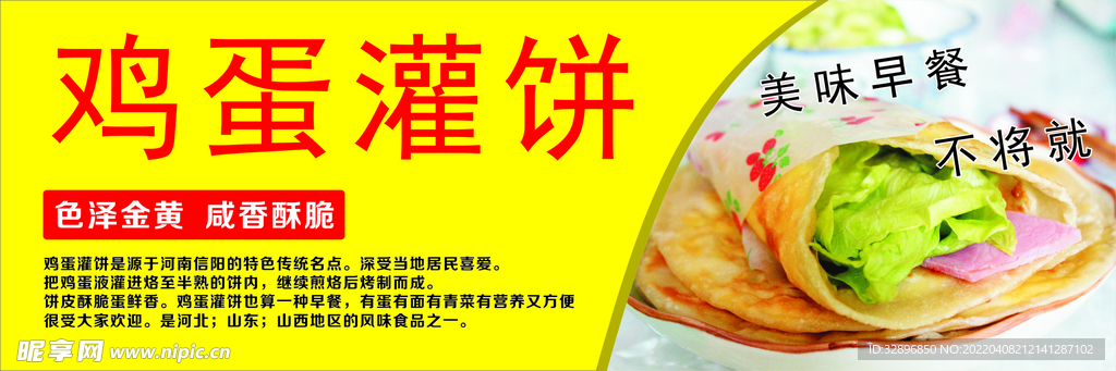 鸡蛋灌饼
