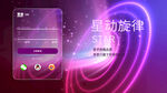 科幻风梦幻音乐网页登录注册页