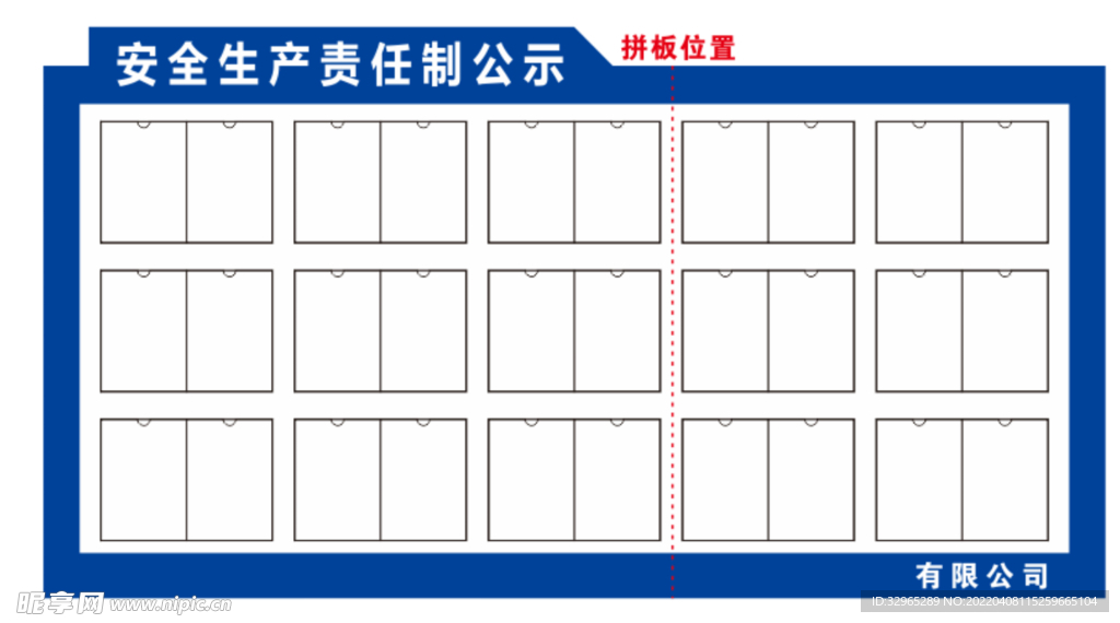 公告栏 安全生产 责任制公示 