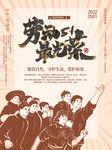 五一劳动最光荣海报