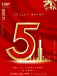 五一劳动节海报